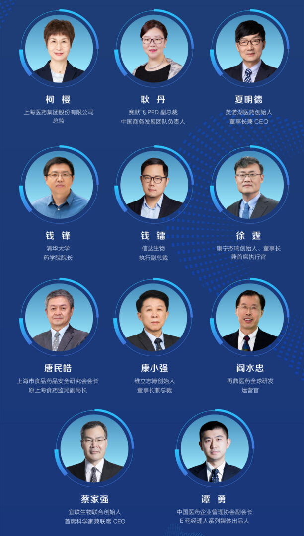 破浪深蓝：创新药领航人共话中国医药全球发展 | 药时代直播间