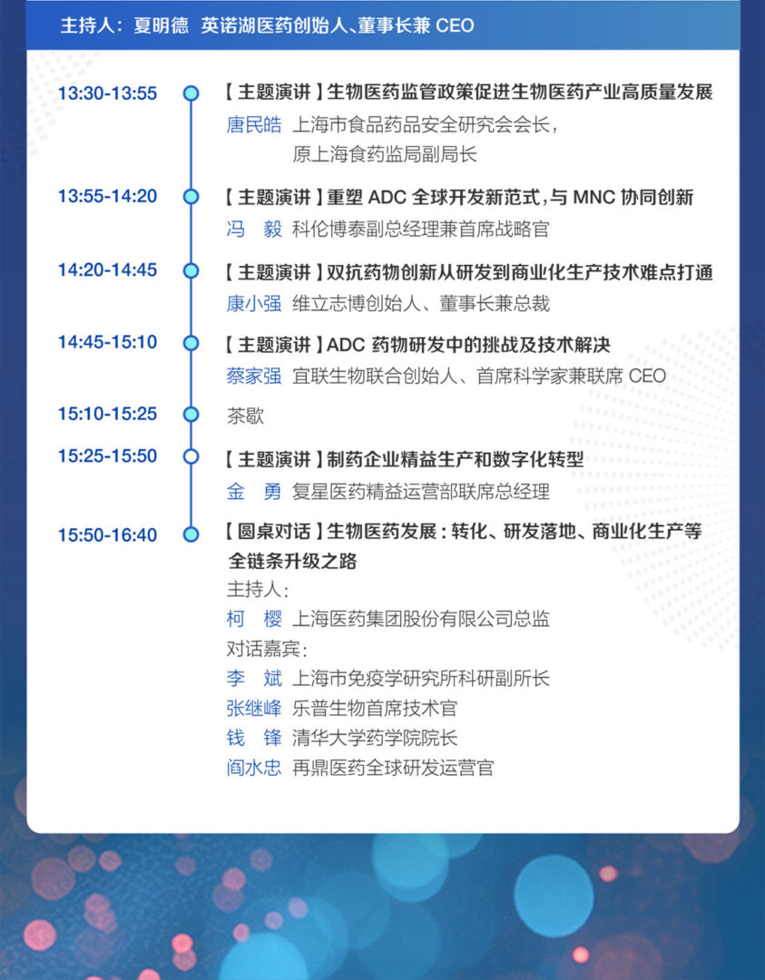 破浪深蓝：创新药领航人共话中国医药全球发展 | 药时代直播间