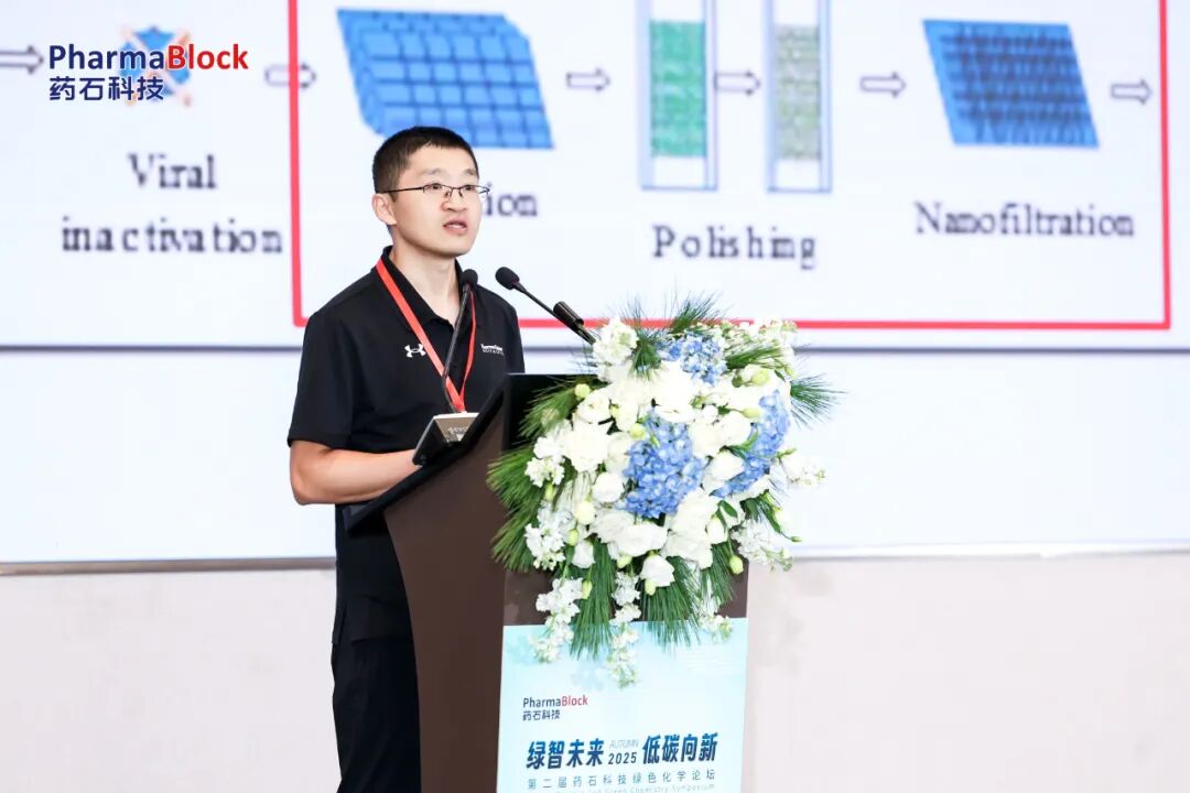 干货满满！药石科技第二届绿色化学论坛落幕，创新驱动医药可持续发展新突破