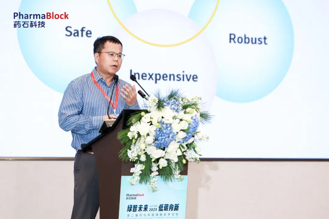 干货满满！药石科技第二届绿色化学论坛落幕，创新驱动医药可持续发展新突破