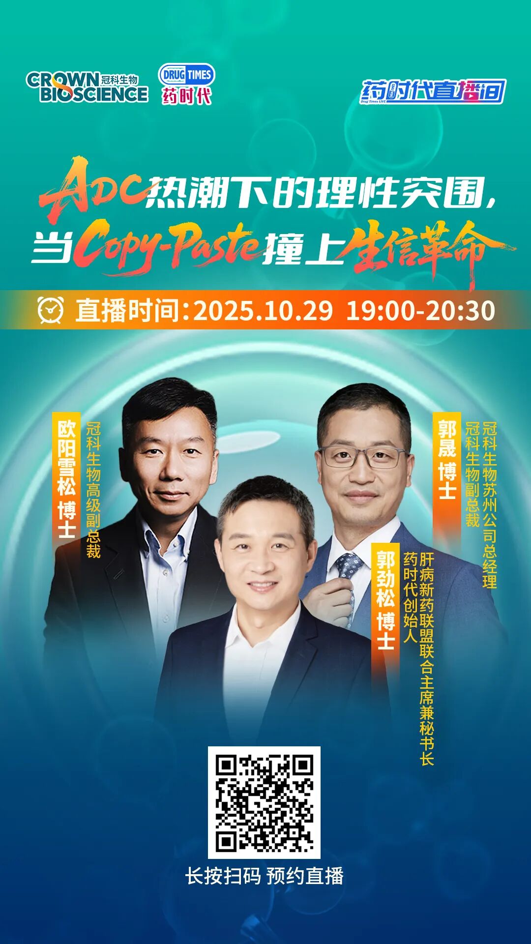 ADC热潮下的理性突围，当“Copy-Paste”撞上生信革命