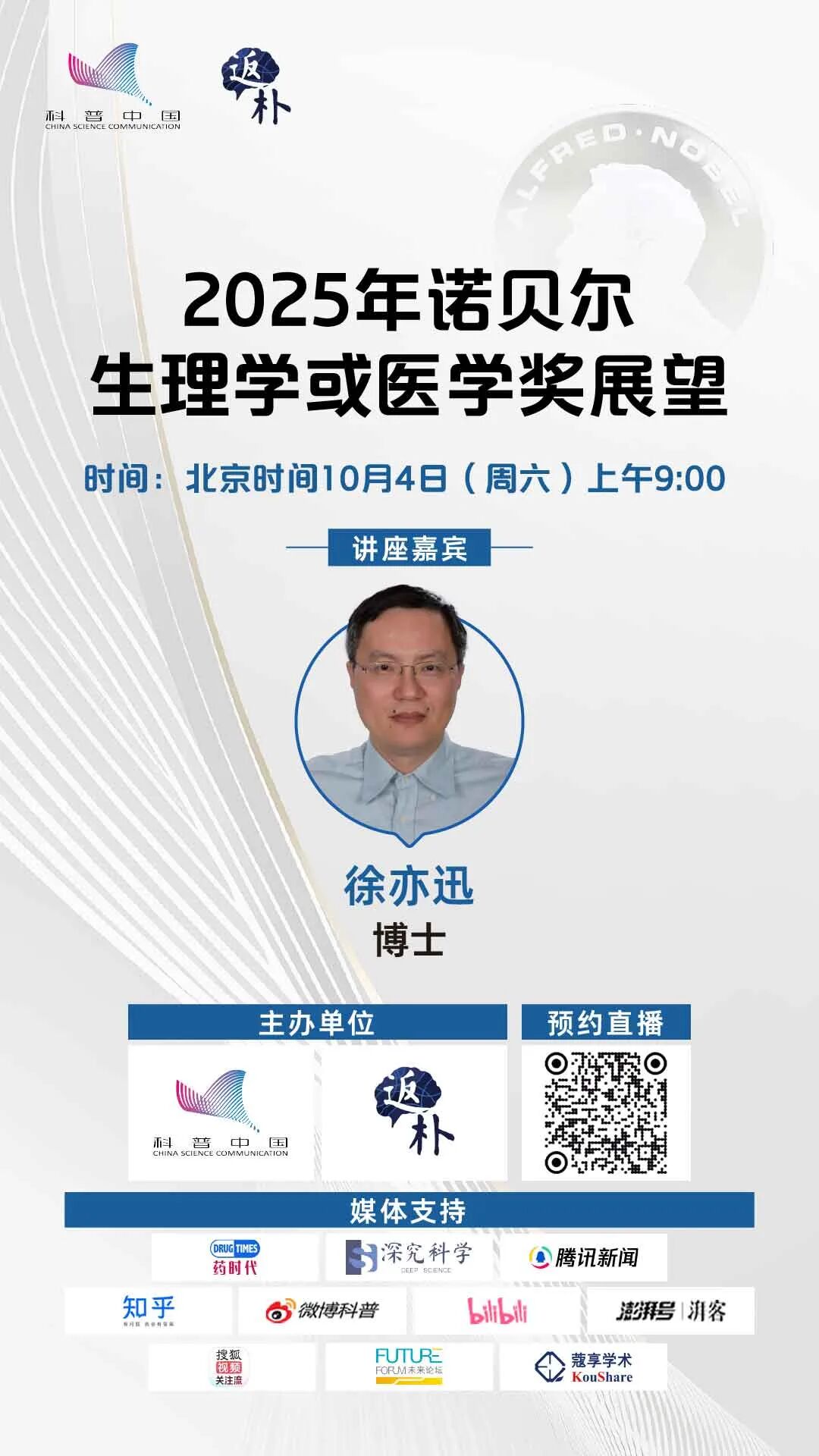 火热的GLP-1会获得2025年诺贝尔奖吗？