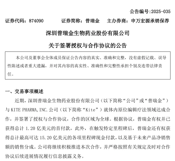 一天之内三笔出海交易披露！总金额超40亿美元