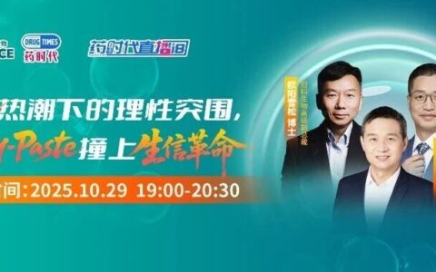 ADC热潮下的理性突围，当“Copy-Paste”撞上生信革命 | 药时代直播间