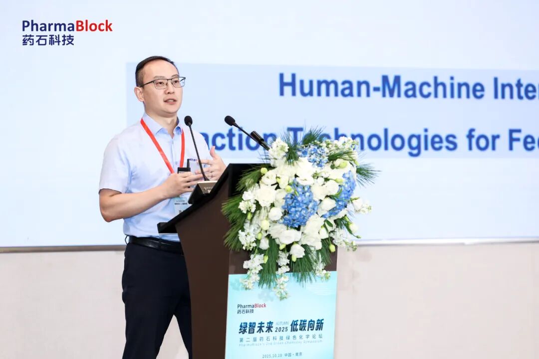 干货满满！药石科技第二届绿色化学论坛落幕，创新驱动医药可持续发展新突破