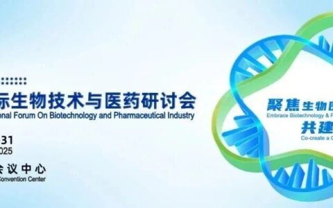 BIO-FORUM 2025 | 主旨演讲+各大分会议程公布！全球生物医药大咖携前沿热点齐聚！