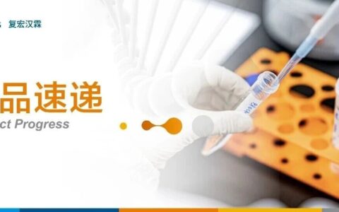 复宏汉霖H药胃癌围术期III期研究成功，全球首个“术后免疫单药”方案支持提前报申报上市