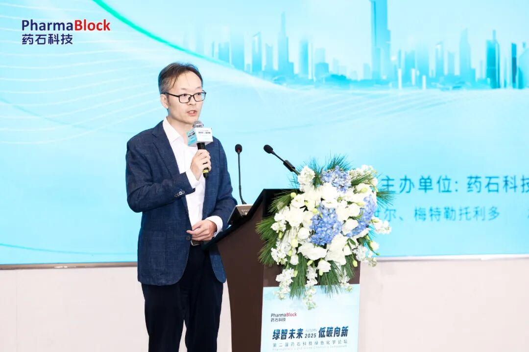 干货满满！药石科技第二届绿色化学论坛落幕，创新驱动医药可持续发展新突破