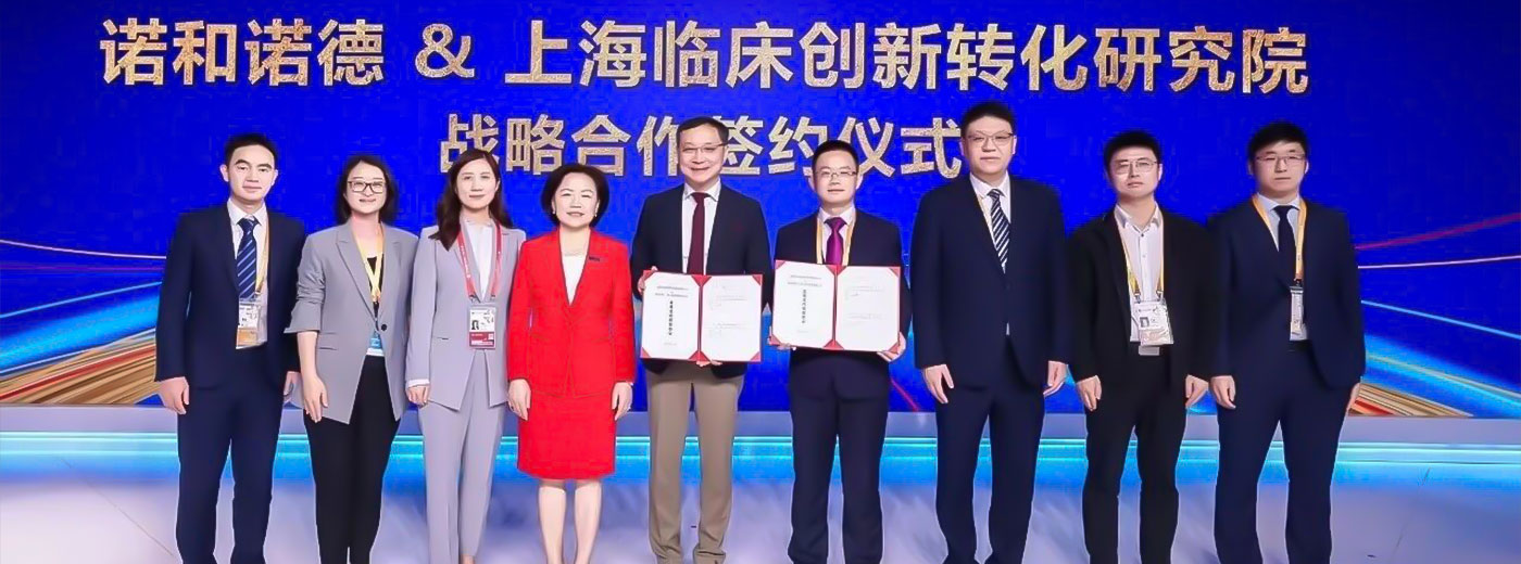强强联合，诺和诺德签约上海临转院，共筑医药创新生态新高地