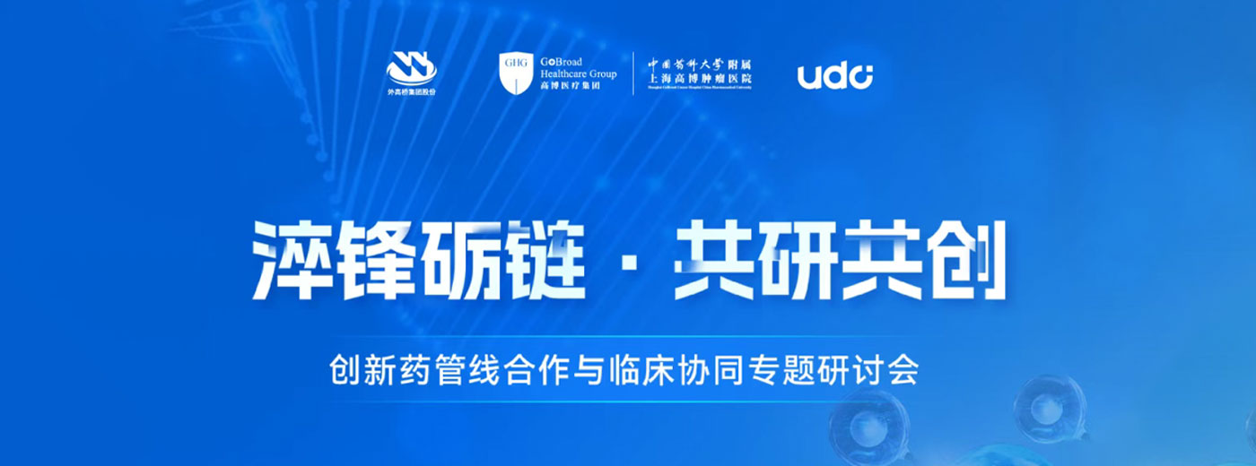 邀请函丨当管线与临床协同，答案比想象更简单