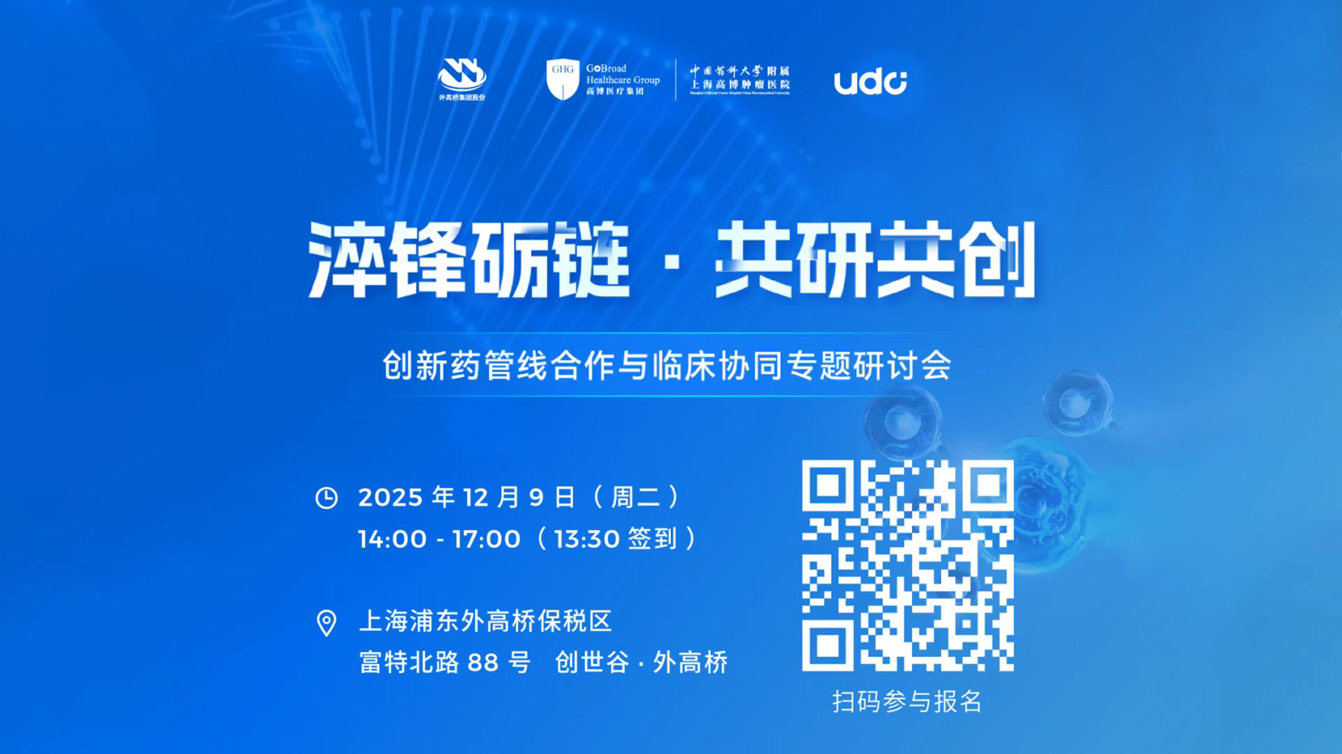 邀请函丨当管线与临床协同，答案比想象更简单
