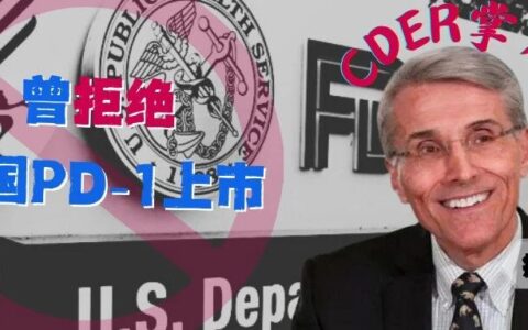 CDER换掌门，竟是中国药企“老熟人”