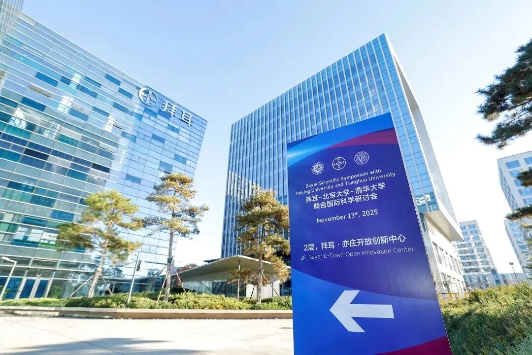 北京亦庄，拜耳落下关键一子！