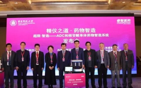 全球首个ADC和核苷酸单体药物智造系统在沪发布