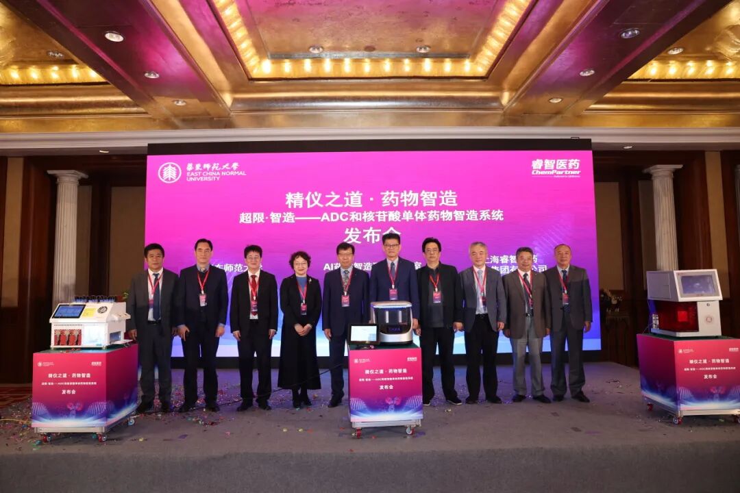 全球首个ADC和核苷酸单体药物智造系统在沪发布