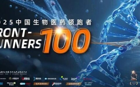 精选优质、协作共赢！2025中国生物医药领跑者100榜单发布