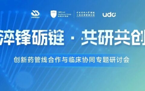邀请函丨当管线与临床协同，答案比想象更简单