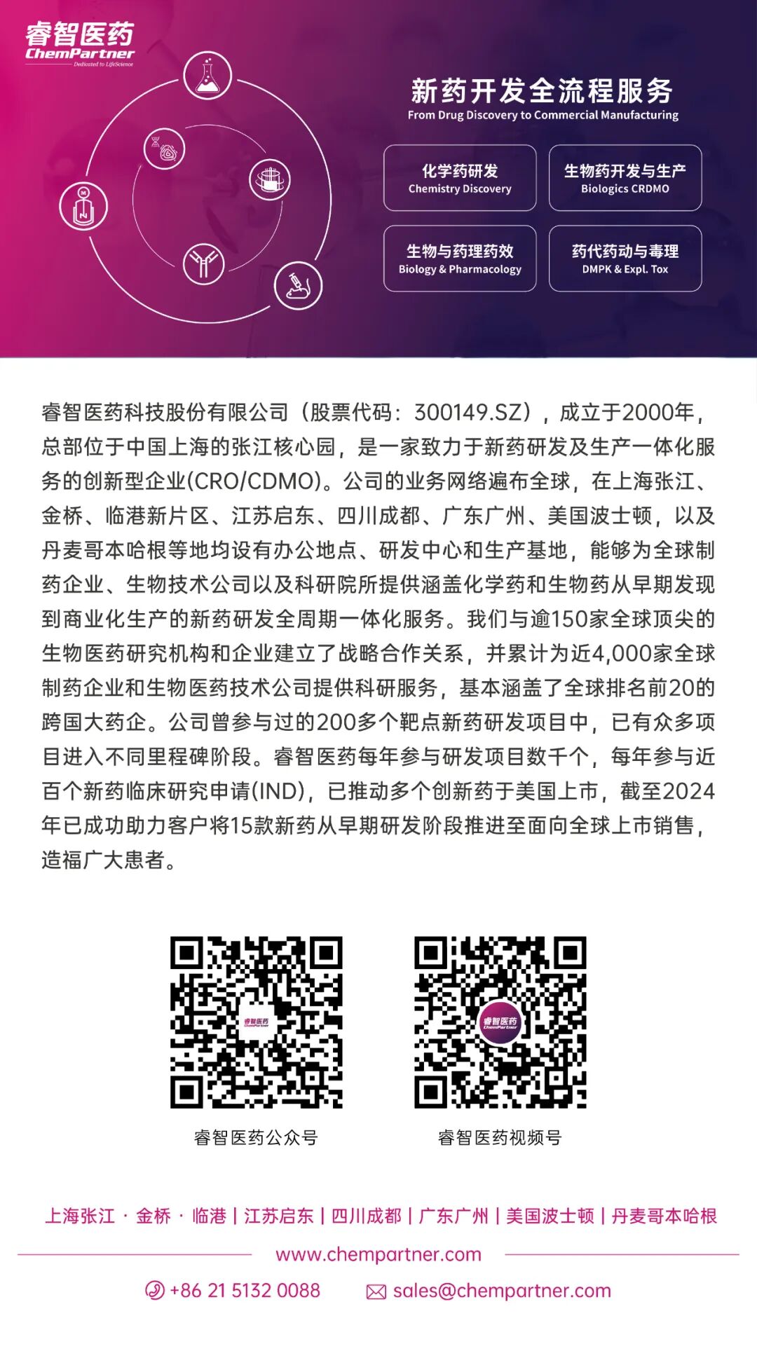 全球首个ADC和核苷酸单体药物智造系统在沪发布