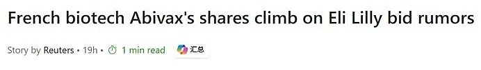 被礼来看上后，濒临资金断裂的Abivax，市值跃升近百亿！