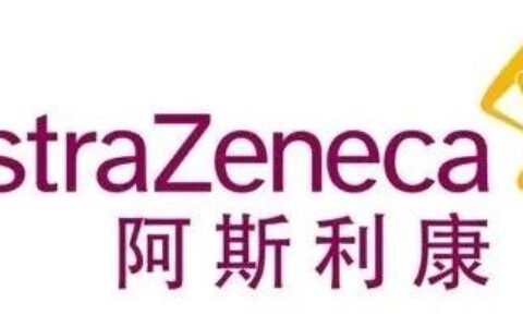 阿斯利康重磅新药纳入2025年医保
