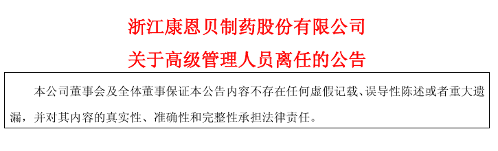 康恩贝