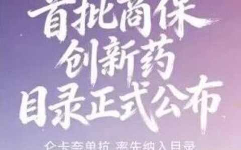 阿尔茨海默病新药还用不起？2026新规正式发布！