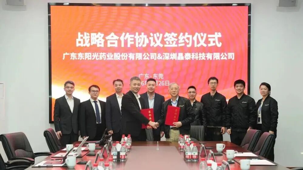 数亿元投资!晶泰科技与东阳光药成立新公司