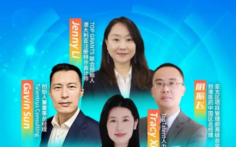 澳大利亚临床试验如何多退税，少花钱？