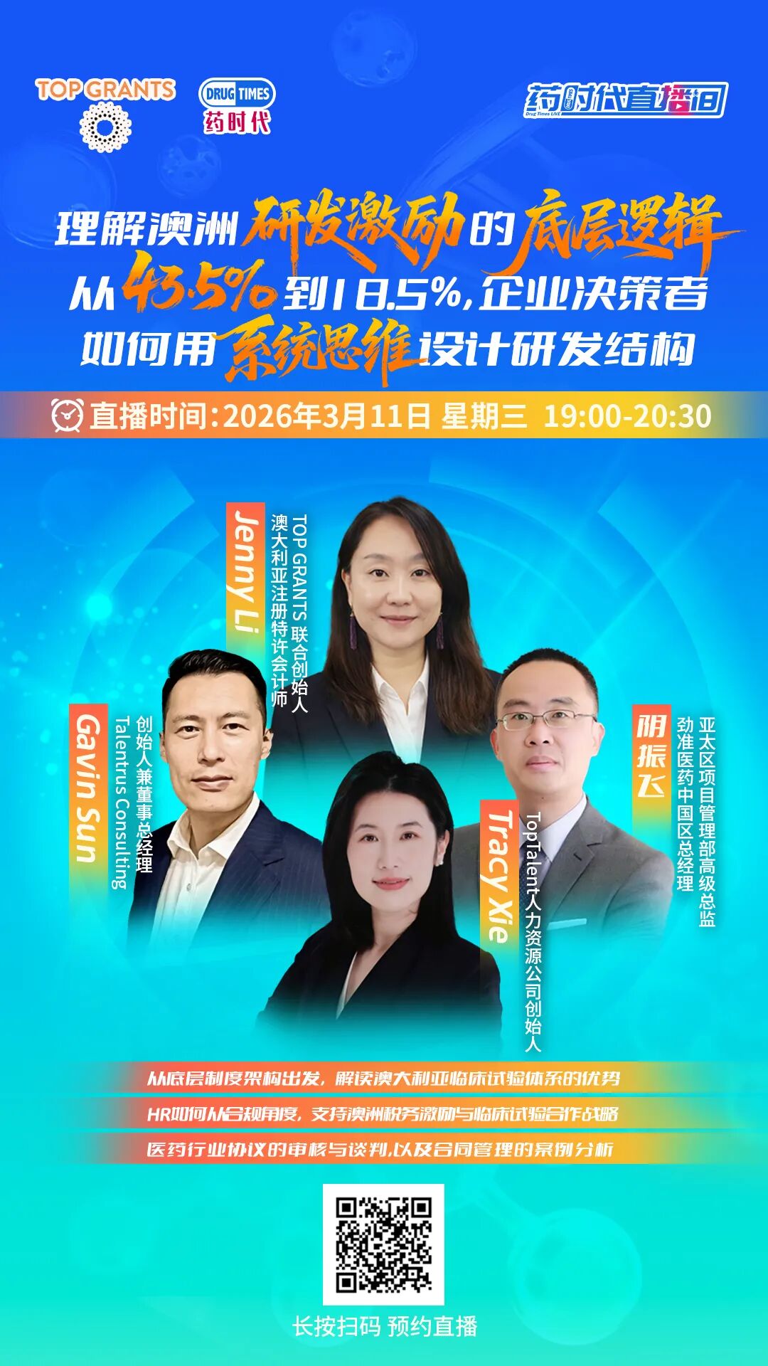 澳大利亚临床试验如何多退税，少花钱？