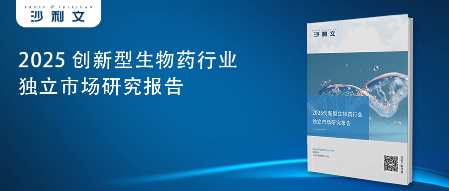 沙利文发布《2026全球抗体药物行业发展蓝皮书》（内附全文获取方式）