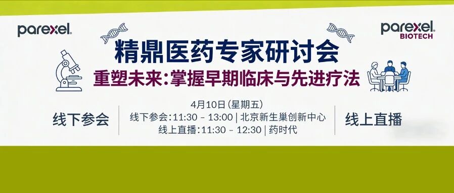 重塑未来：掌握早期临床与先进疗法