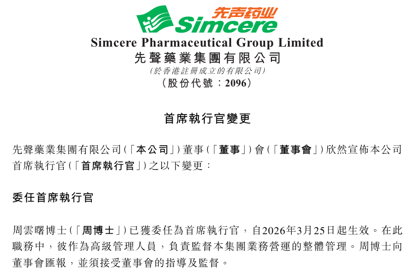 年薪600万!恒瑞医药前高管出任先声药业CEO