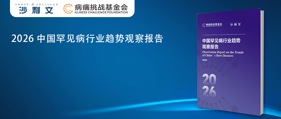 沙利文发布《2026全球抗体药物行业发展蓝皮书》（内附全文获取方式）