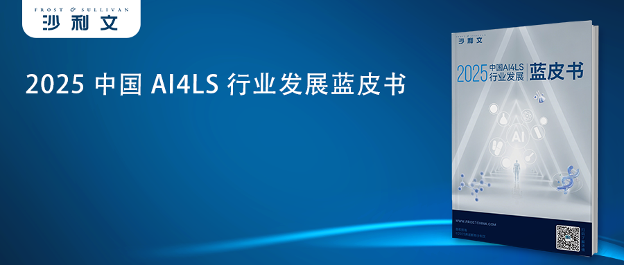 沙利文发布《2026全球抗体药物行业发展蓝皮书》（内附全文获取方式）