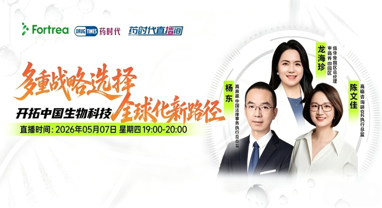 在启动合作交易之前，领先制药企业通常会重点考量哪些核心因素？| 药时代直播间