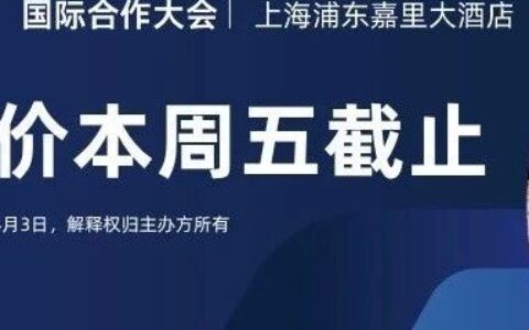 早鸟价本周五截止 | ChinaBio™ 同期注册参会嘉宾增长68%，联动海内外资源，助力创新药发展