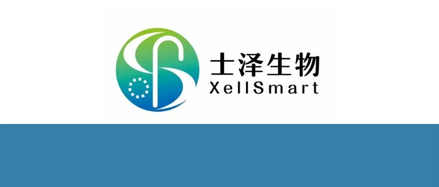 通用细胞治疗帕金森病领军药企士泽生物完成五亿元C/C+轮融资，连续六年完成市场化融资