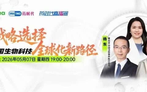在启动合作交易之前，领先制药企业通常会重点考量哪些核心因素？| 药时代直播间