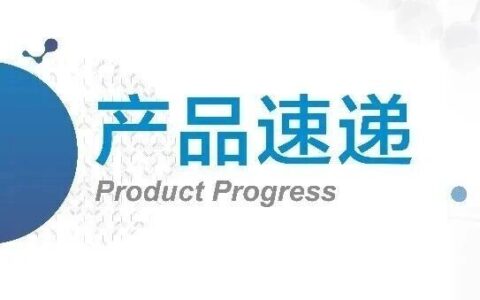 欧洲首个！复宏汉霖/Organon帕妥珠单抗生物类似药获批上市