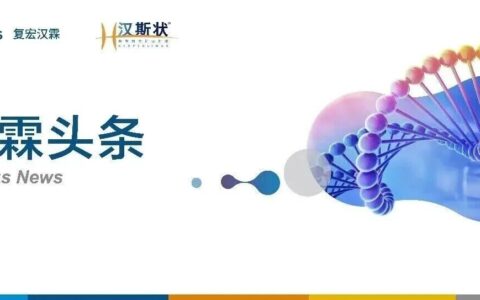 改写规则：术后免化疗！复宏汉霖斯鲁利单抗胃癌围术期适应症获批