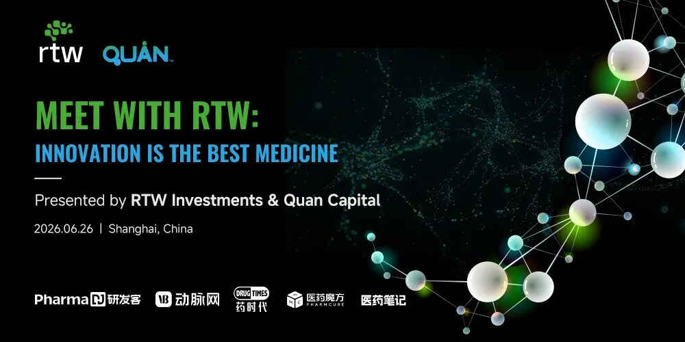 顶流美元基金|RTW中国首次闭门会