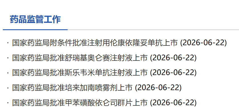 一天四款FIC！NMPA批准双抗ADC、实体瘤CAR-T上市 - 药时代DrugTimes