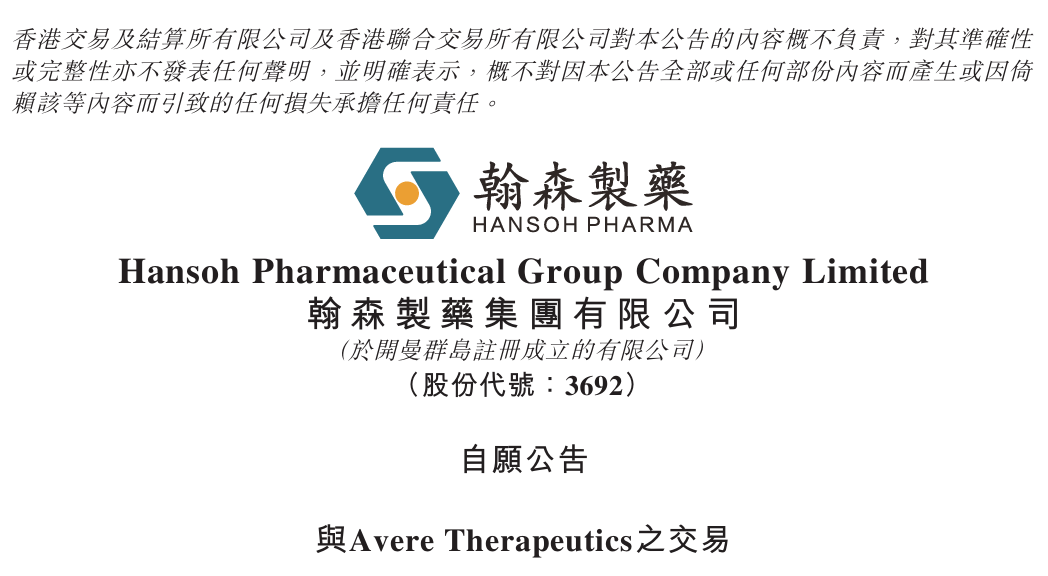 翰森制药NewCo，有多牛？