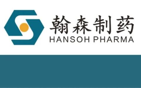 翰森制药2026中期业绩：盈利提质，管线迈入注册关键期
