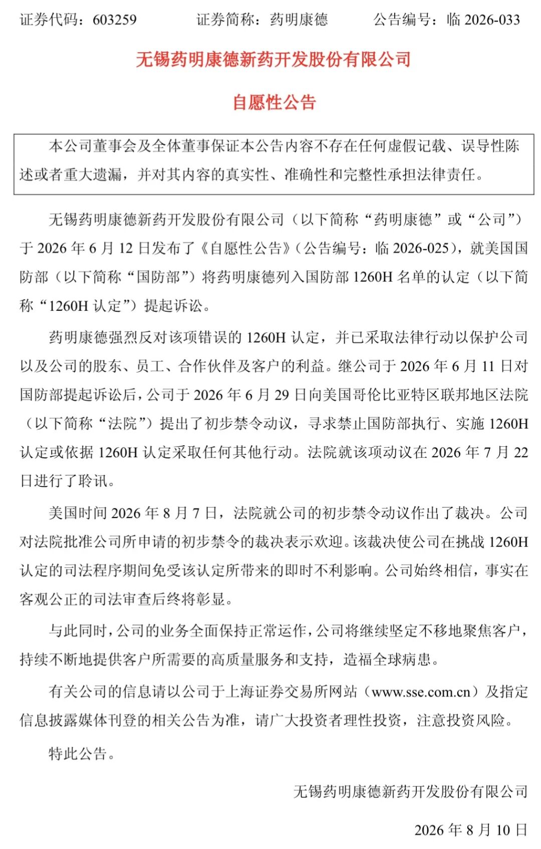 拿下关键局！药明康德暂赢美国国防部 - 药时代DrugTimes